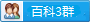 火影忍者手游百科3群